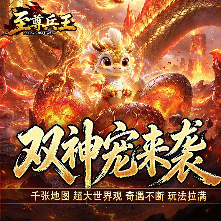 至尊兵王宣传海报